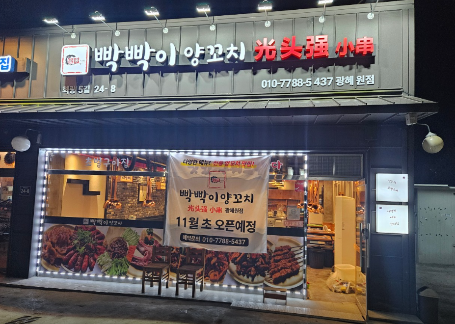 빡빡이양꼬치 가맹점 이미지