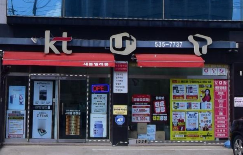 새봄텔레콤 가맹점 이미지