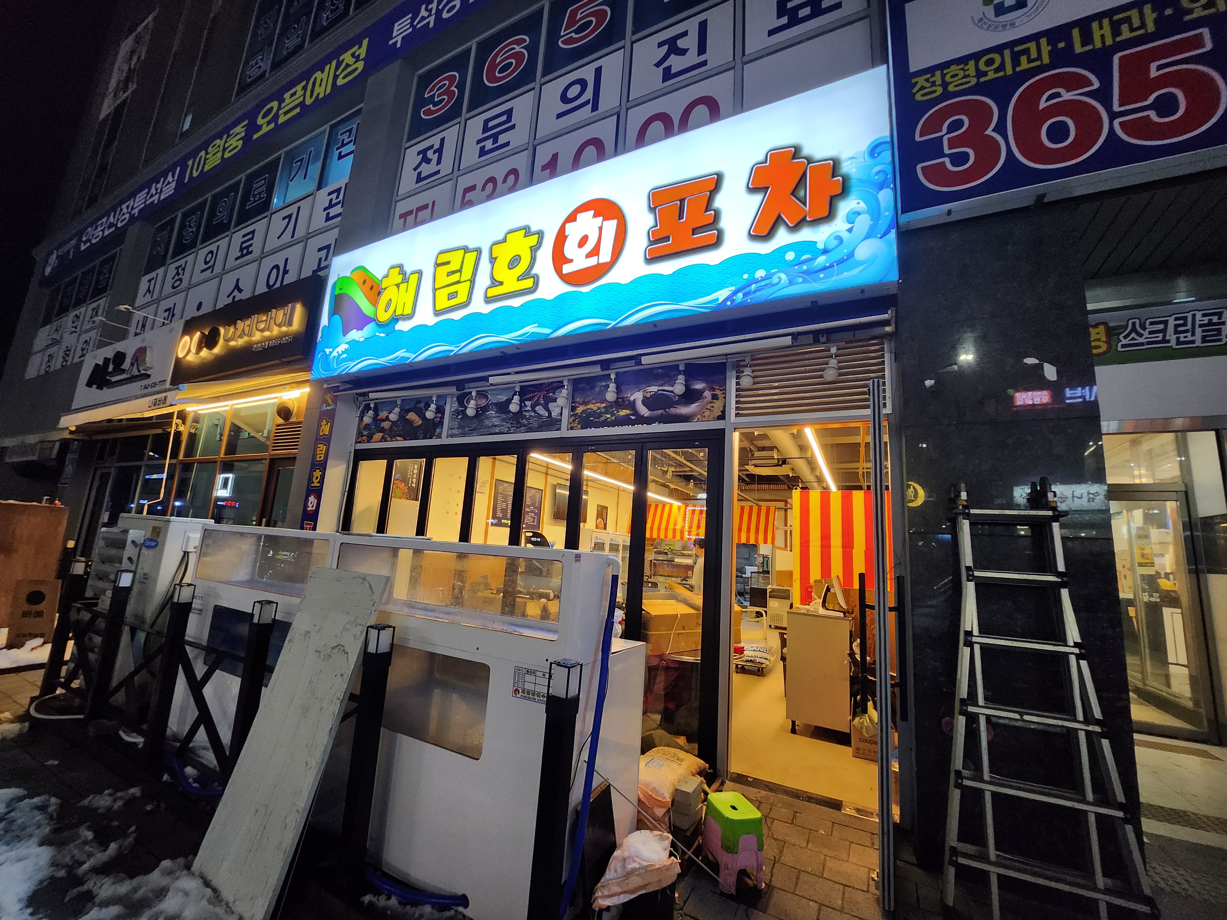 해림호회포차 가맹점 이미지