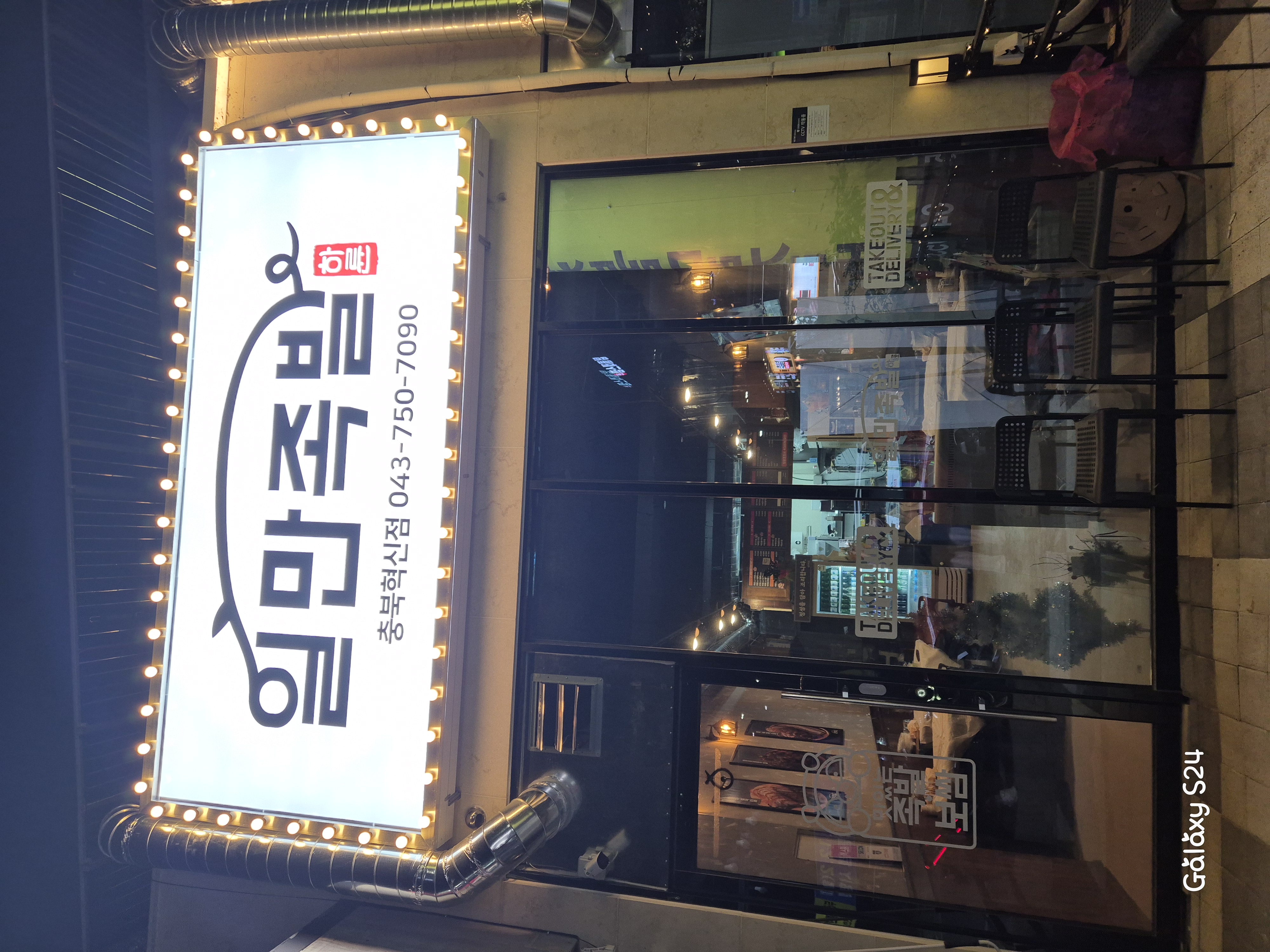 일만족발충북혁신점 가맹점 이미지