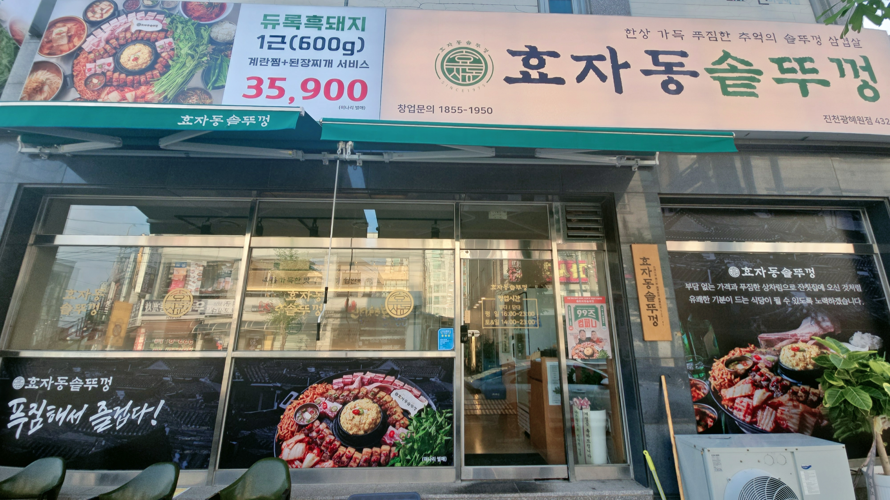 효자동솥뚜껑 진천광혜원점 가맹점 이미지