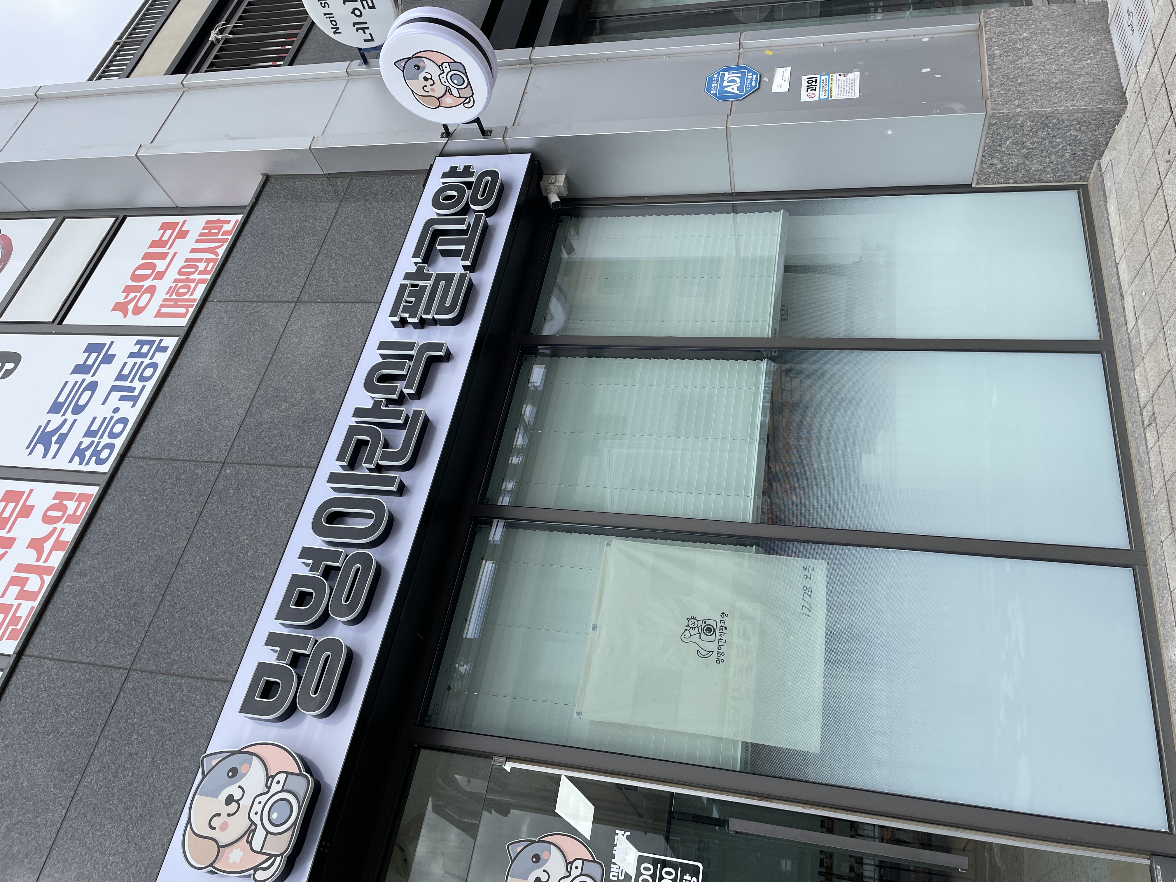 멍멍이간식팔고양 가맹점 이미지