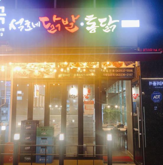 석호네닭발 진천혁신점 가맹점 이미지