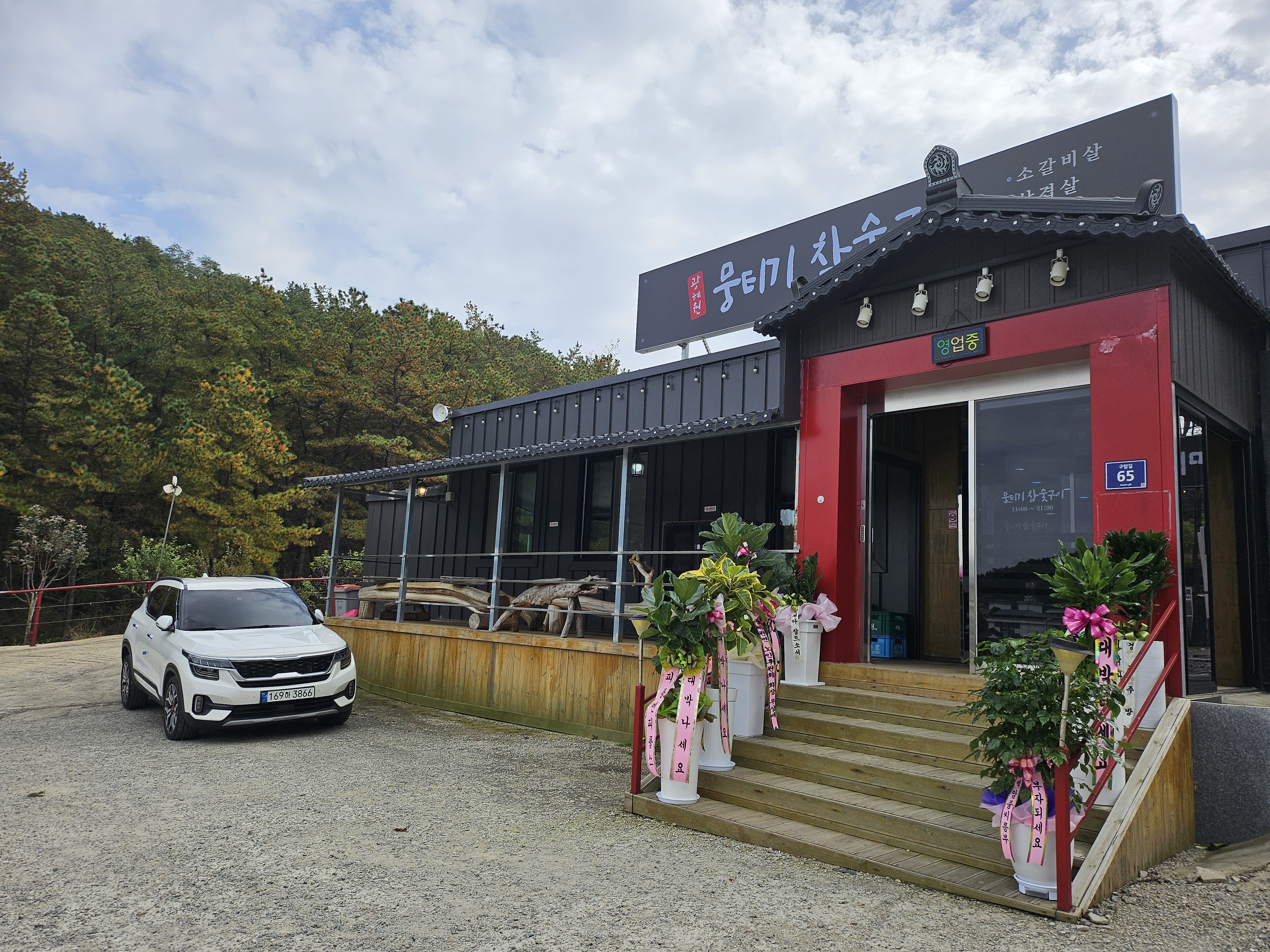 뭉티기참숯구이 가맹점 이미지