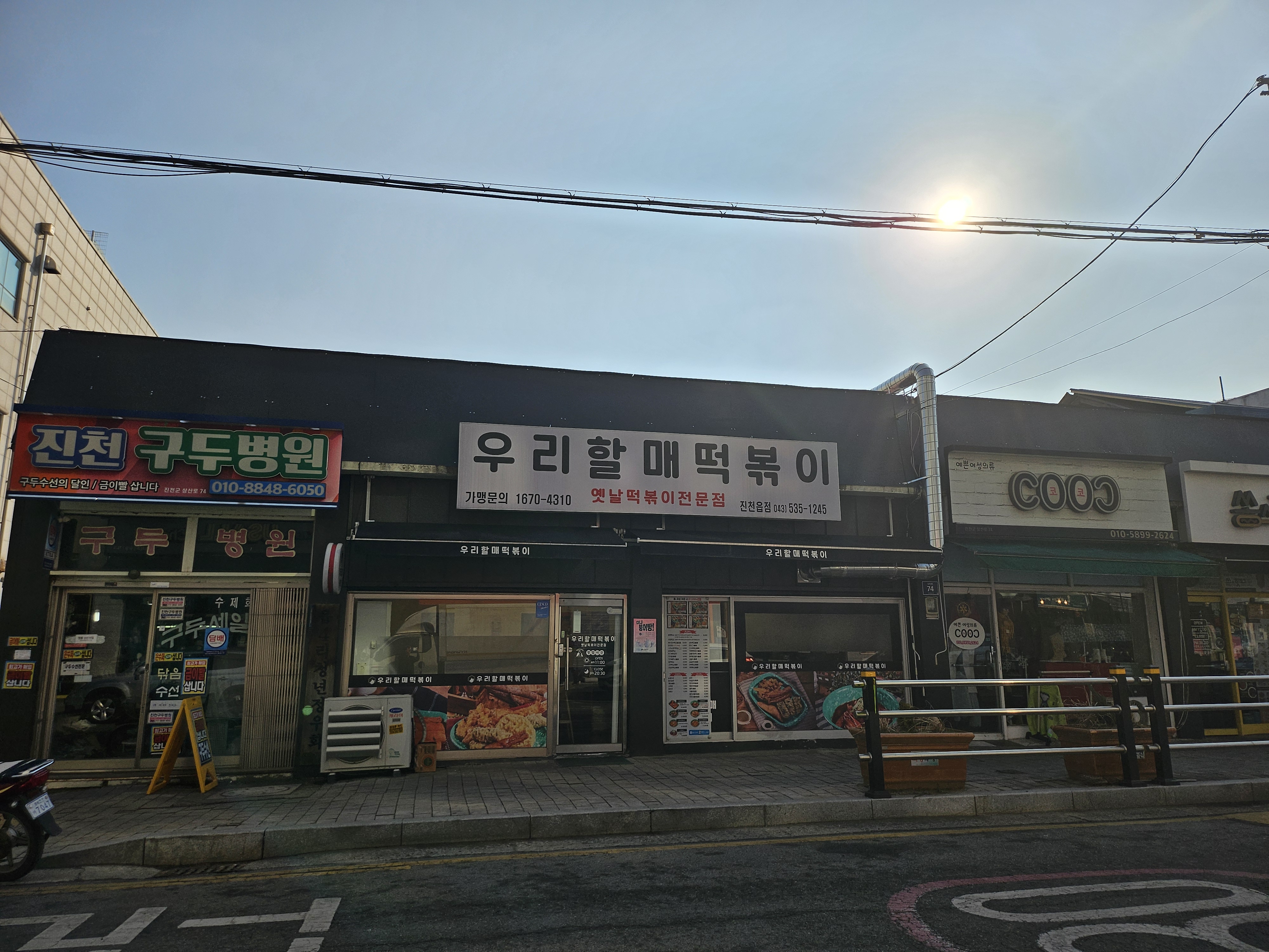 우리할매떡볶이  진천읍점 가맹점 이미지