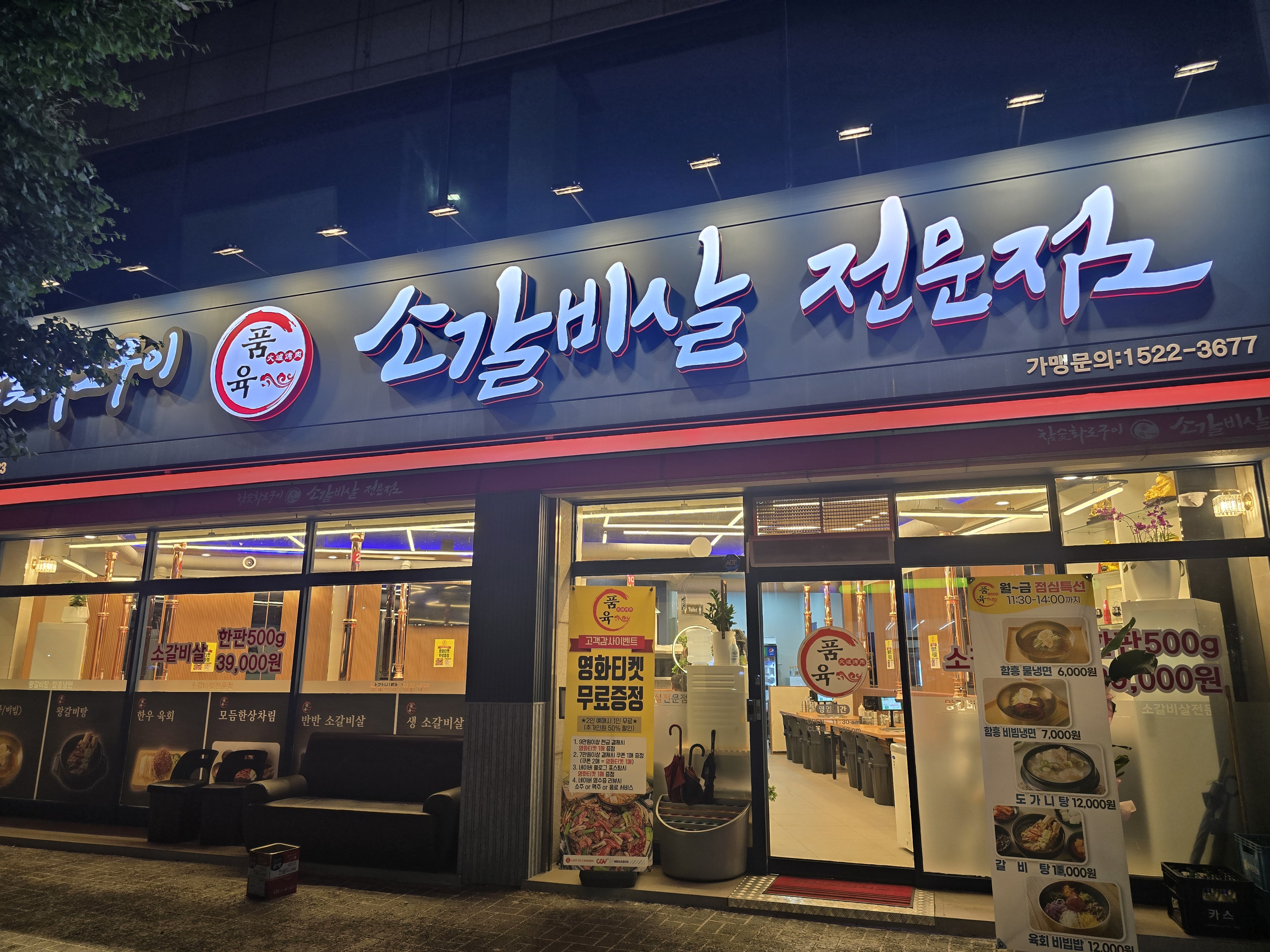 품육진천점 가맹점 이미지