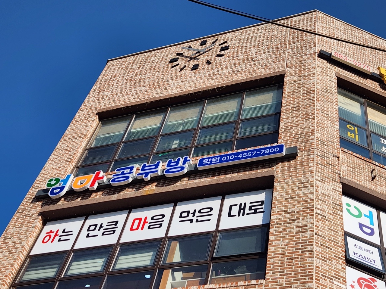 엄마공부방학원 가맹점 이미지