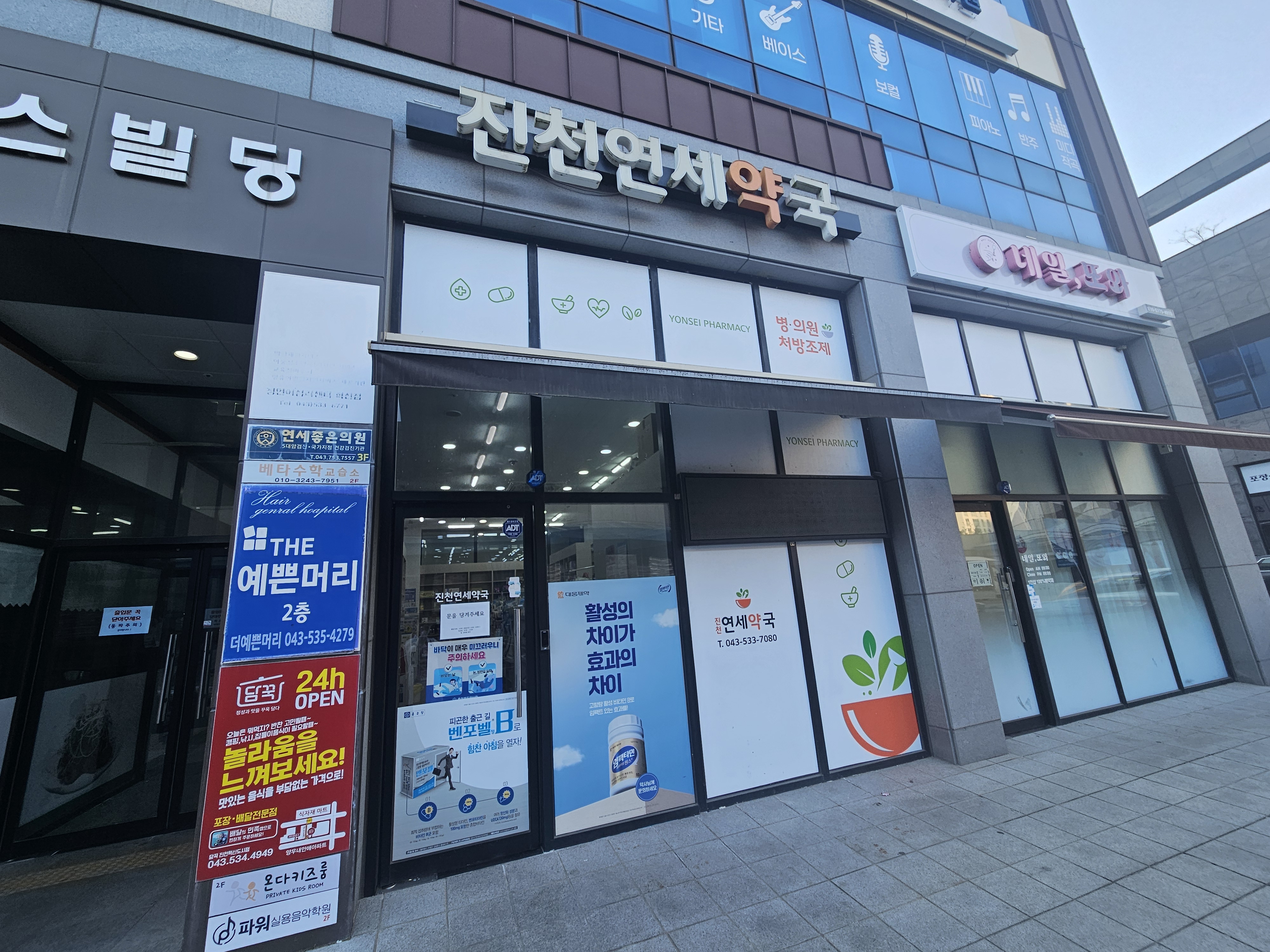 진천연세약국 가맹점 이미지