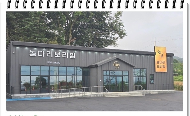 농다리보리밥 가맹점 이미지