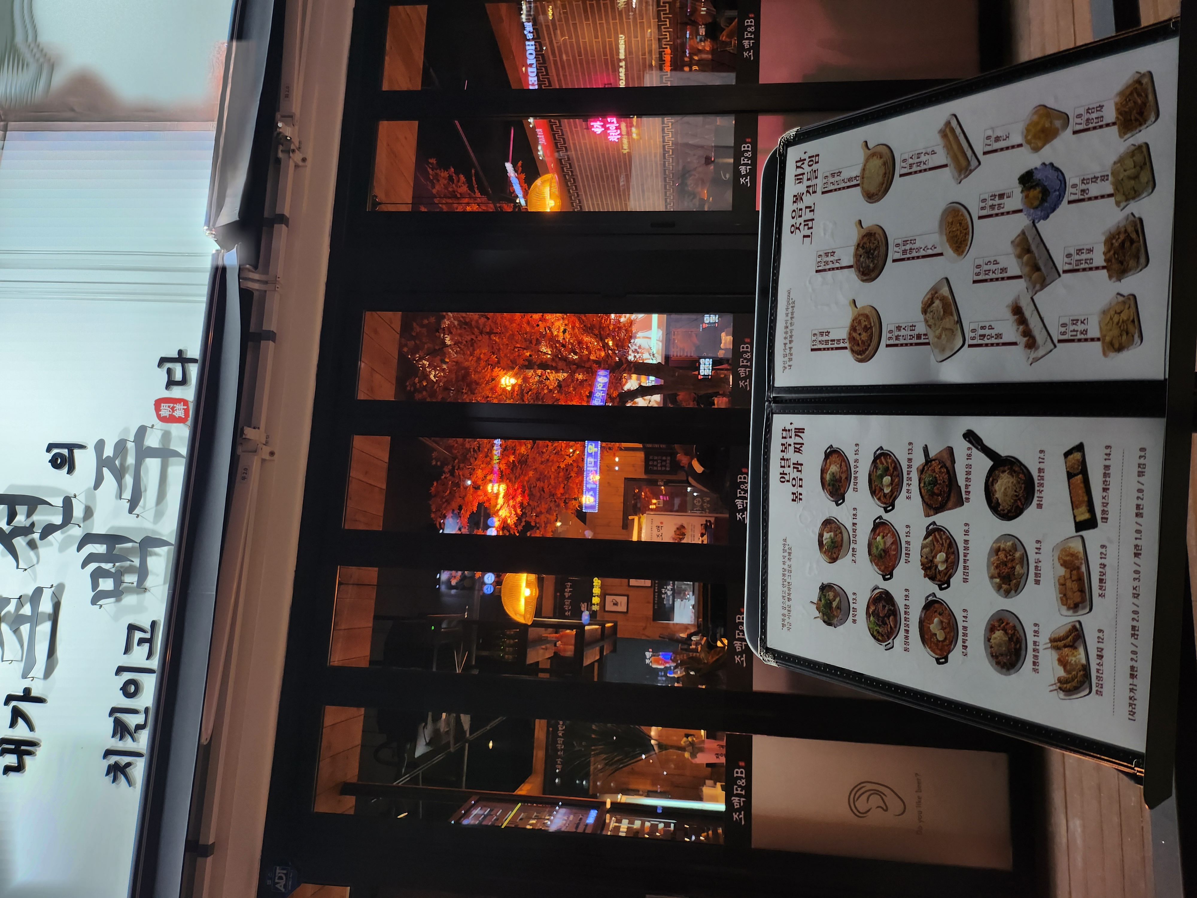 내가 조선의 치킨이고 맥주다 가맹점 이미지