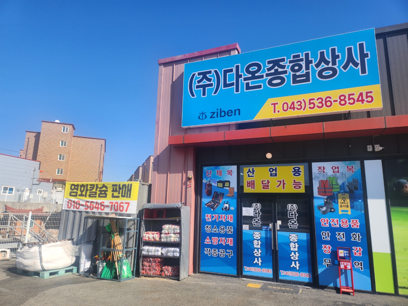 (주)다온종합상사 가맹점 이미지