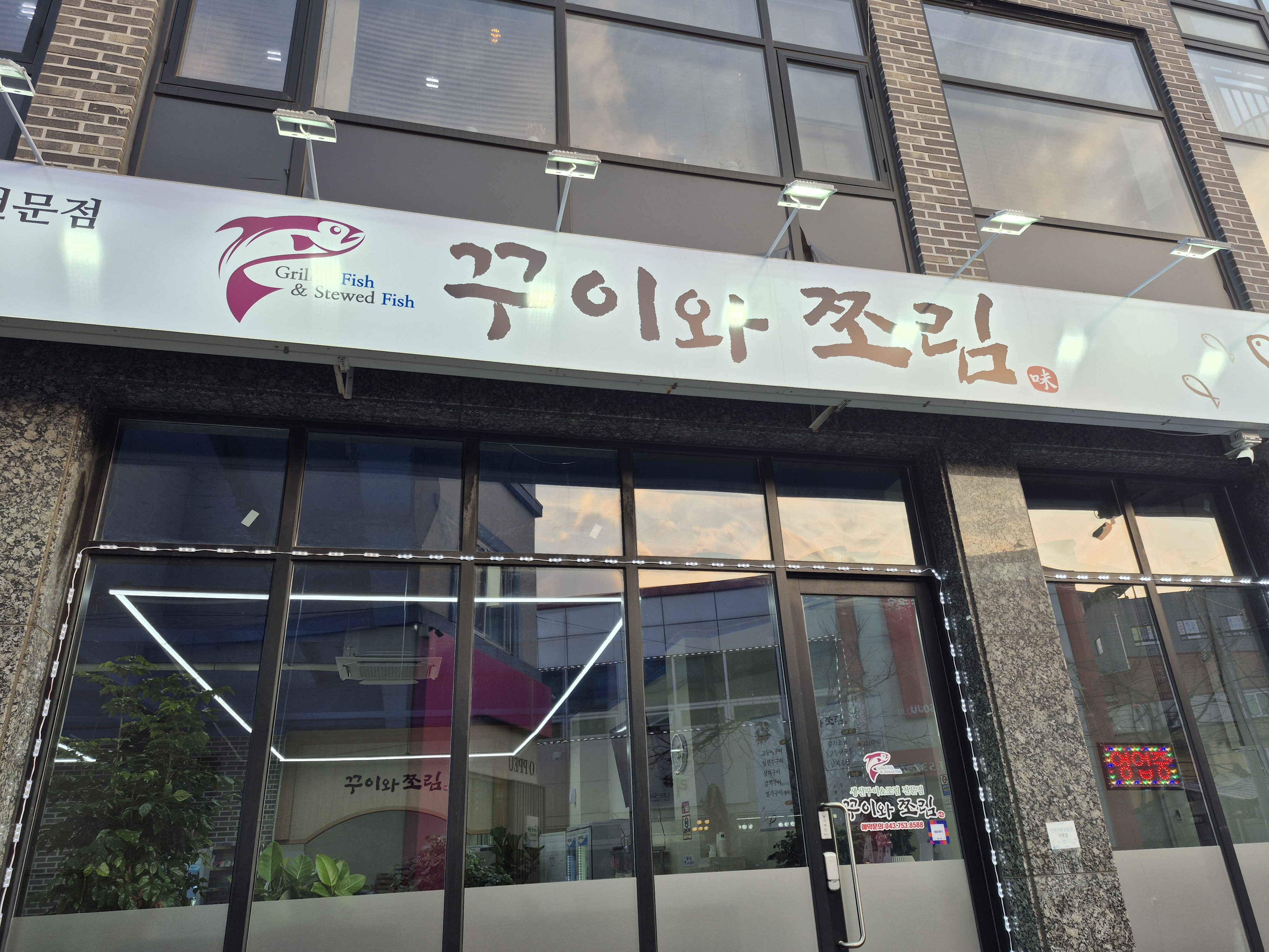 꾸이와쪼림 가맹점 이미지