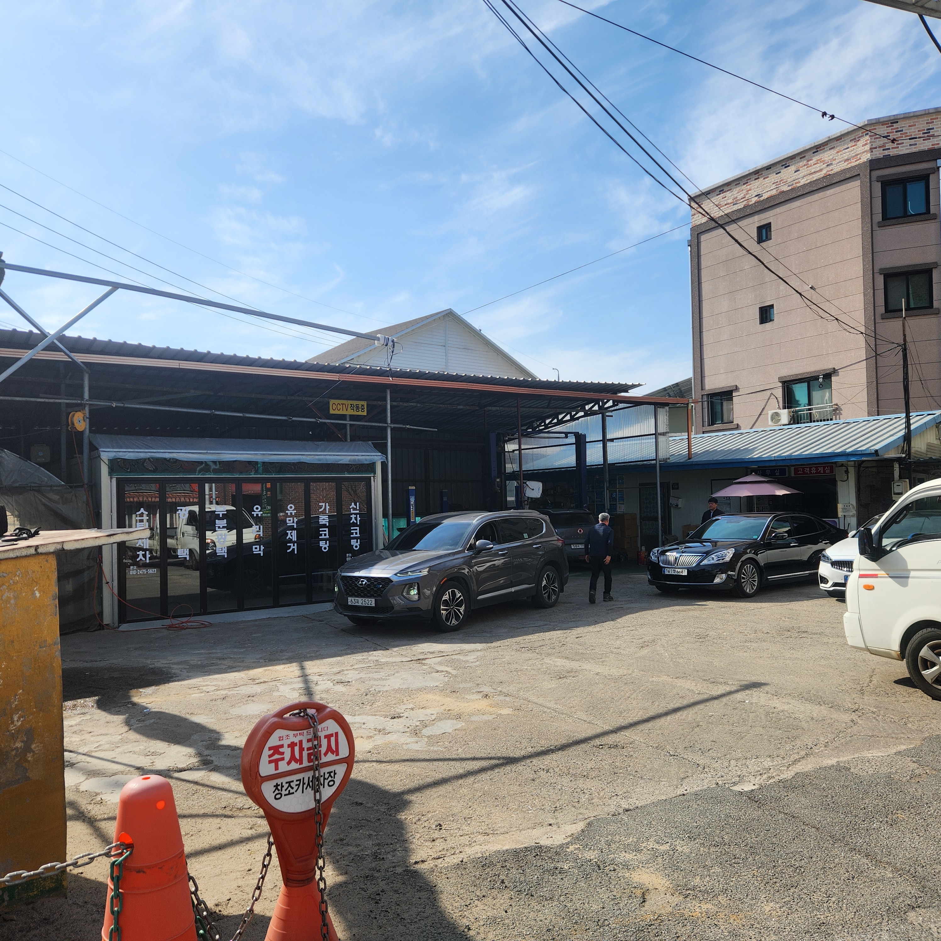 창조카공업사ㆍ세차장 가맹점 이미지