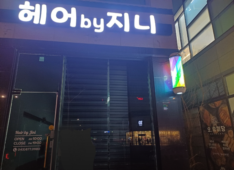 헤어by지니 가맹점 이미지