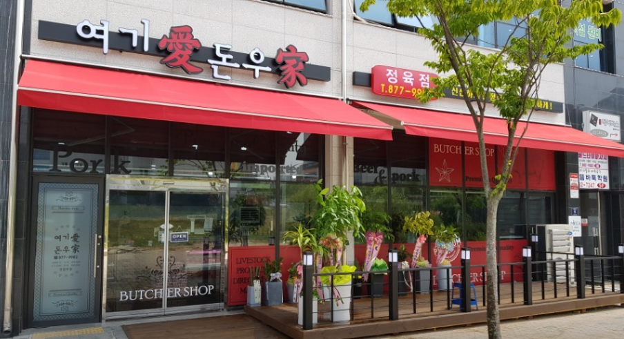 여기애돈우가 가맹점 이미지