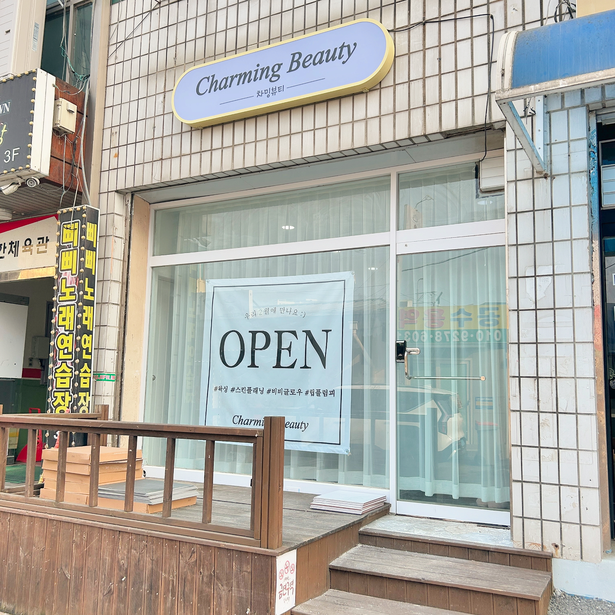 차밍뷰티 가맹점 이미지