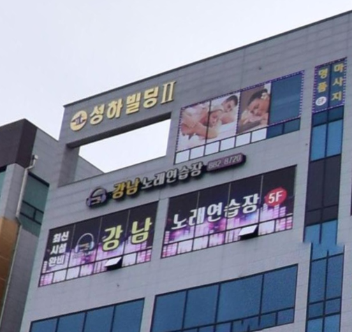 강남노래연습장 가맹점 이미지