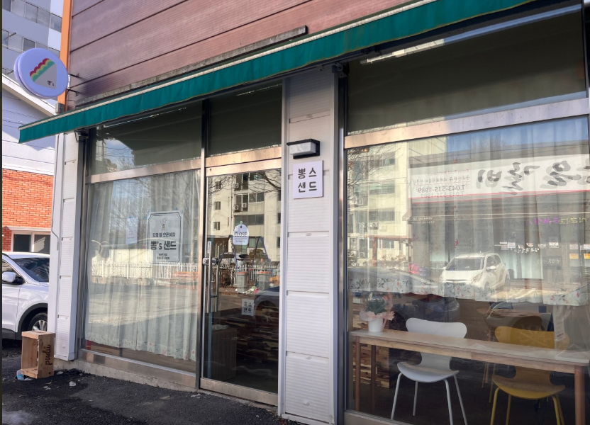 뽕스샌드 가맹점 이미지