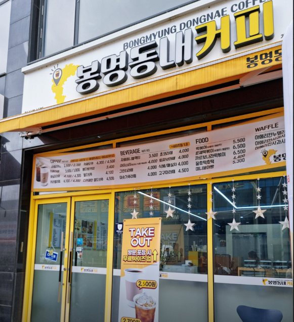 봉명동내커피 가맹점 이미지