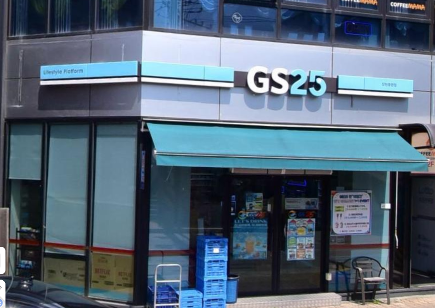 지에스25 진천중앙점 가맹점 이미지