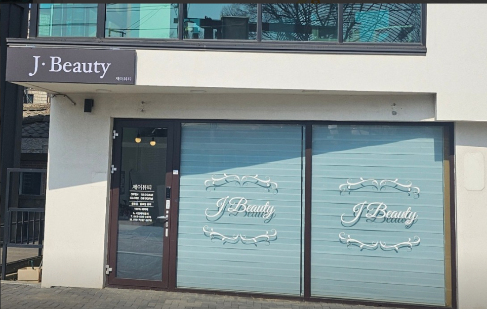 제이뷰티 가맹점 이미지