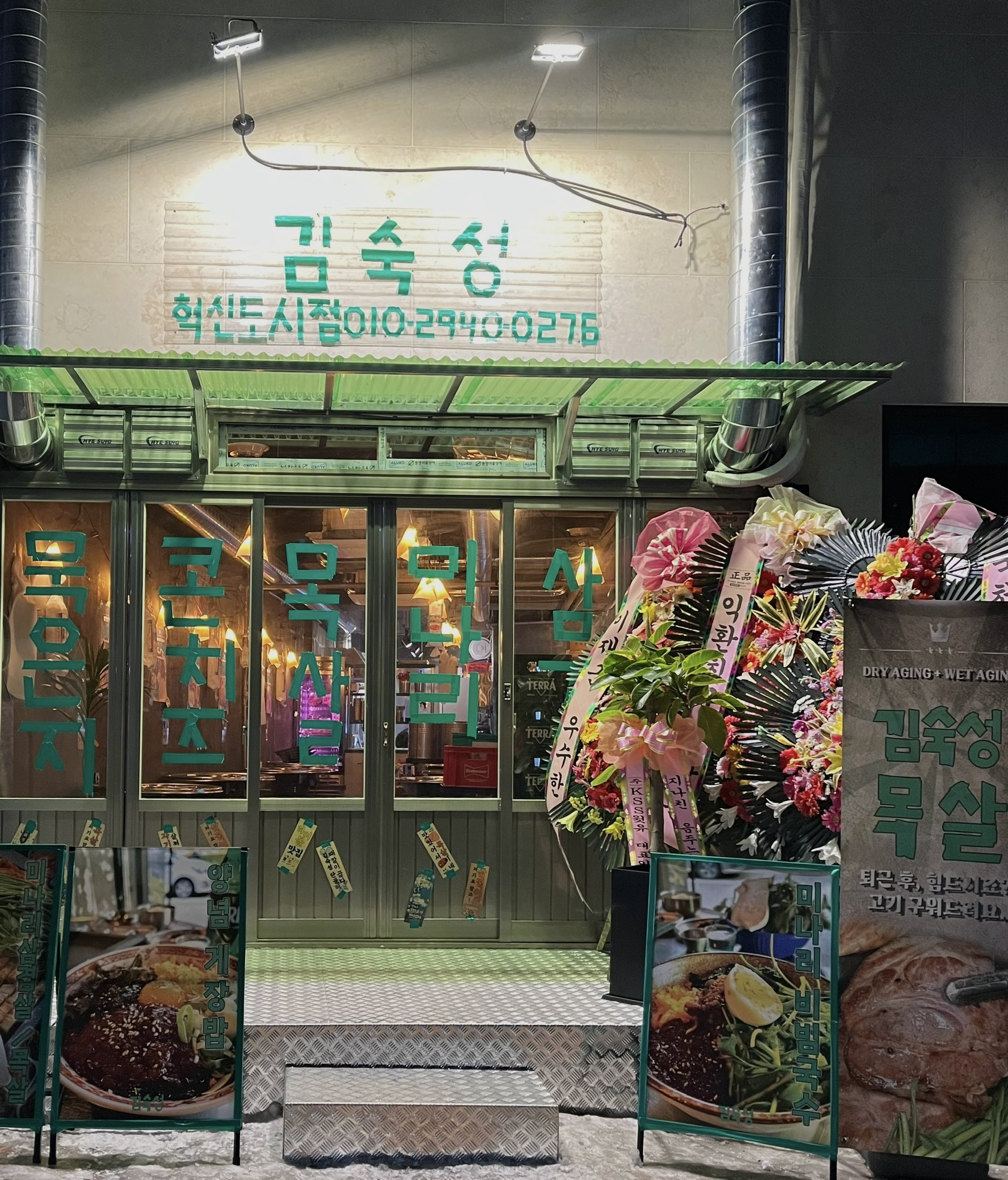 김숙성 진천혁신도시점 가맹점 이미지