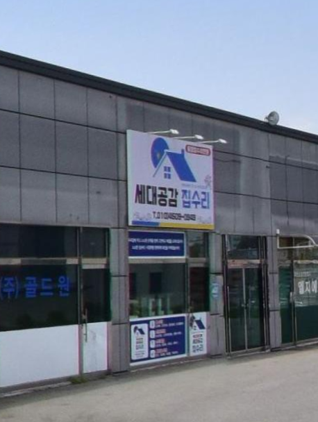 세대공감@집수리 가맹점 이미지