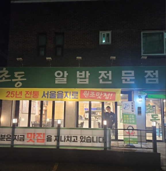 초동알밥 가맹점 이미지