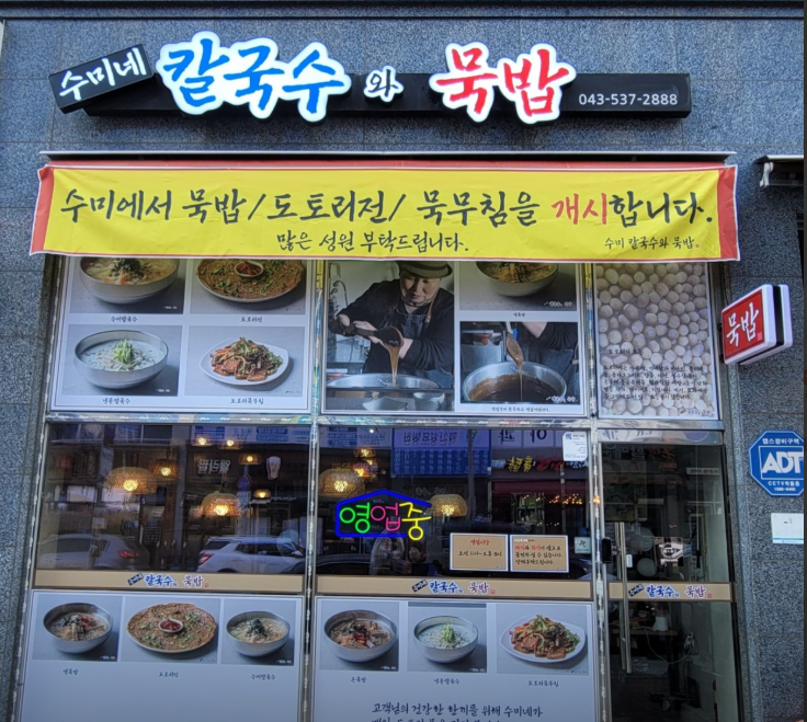 수미네칼국수와묵밥 가맹점 이미지