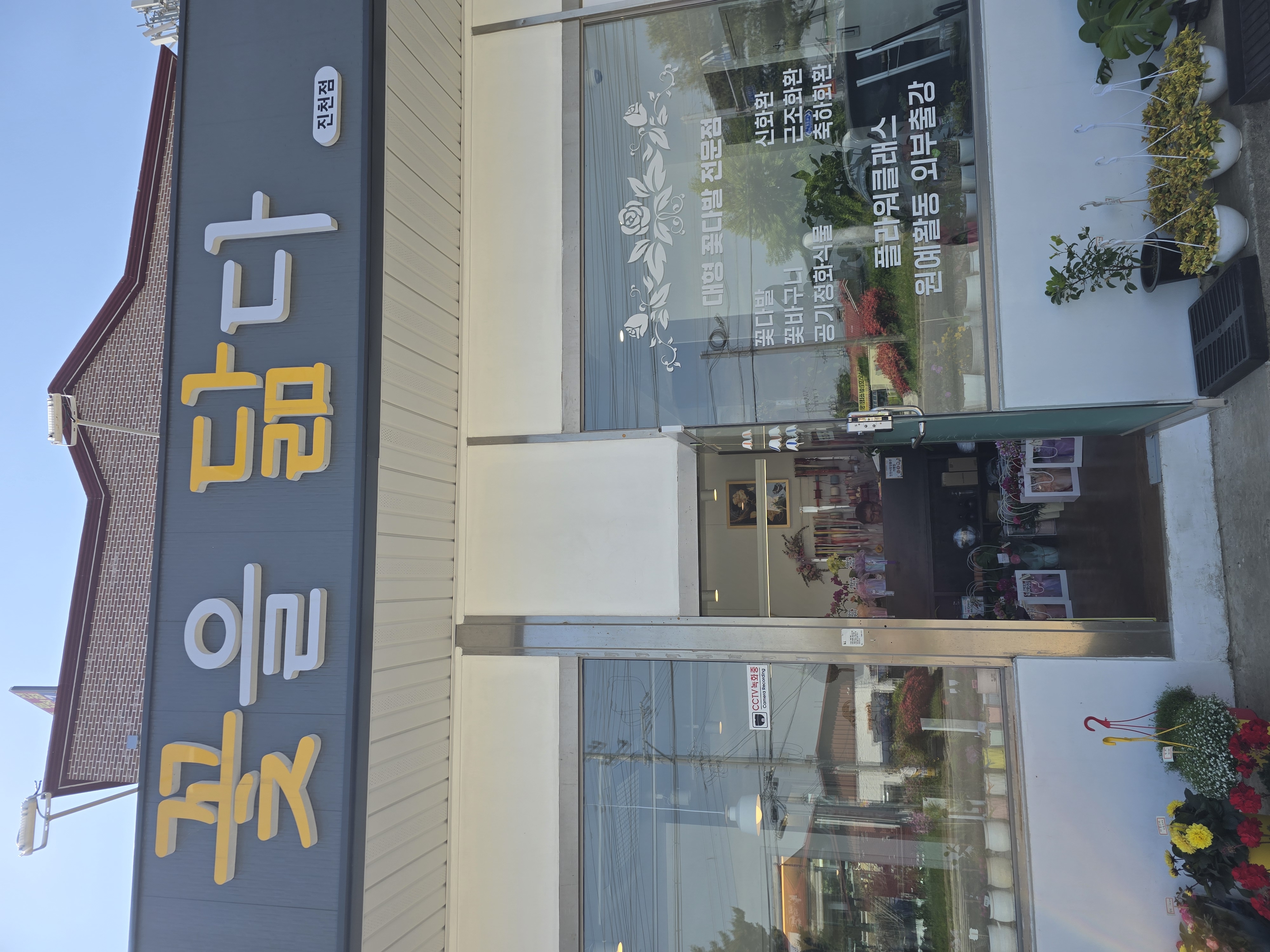 꽃을닮다 가맹점 이미지