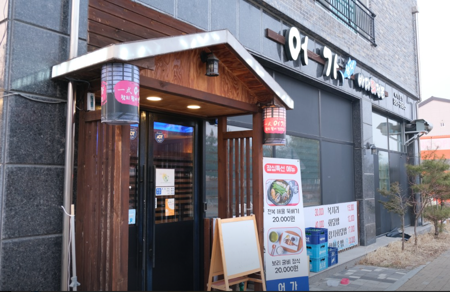 어가 가맹점 이미지