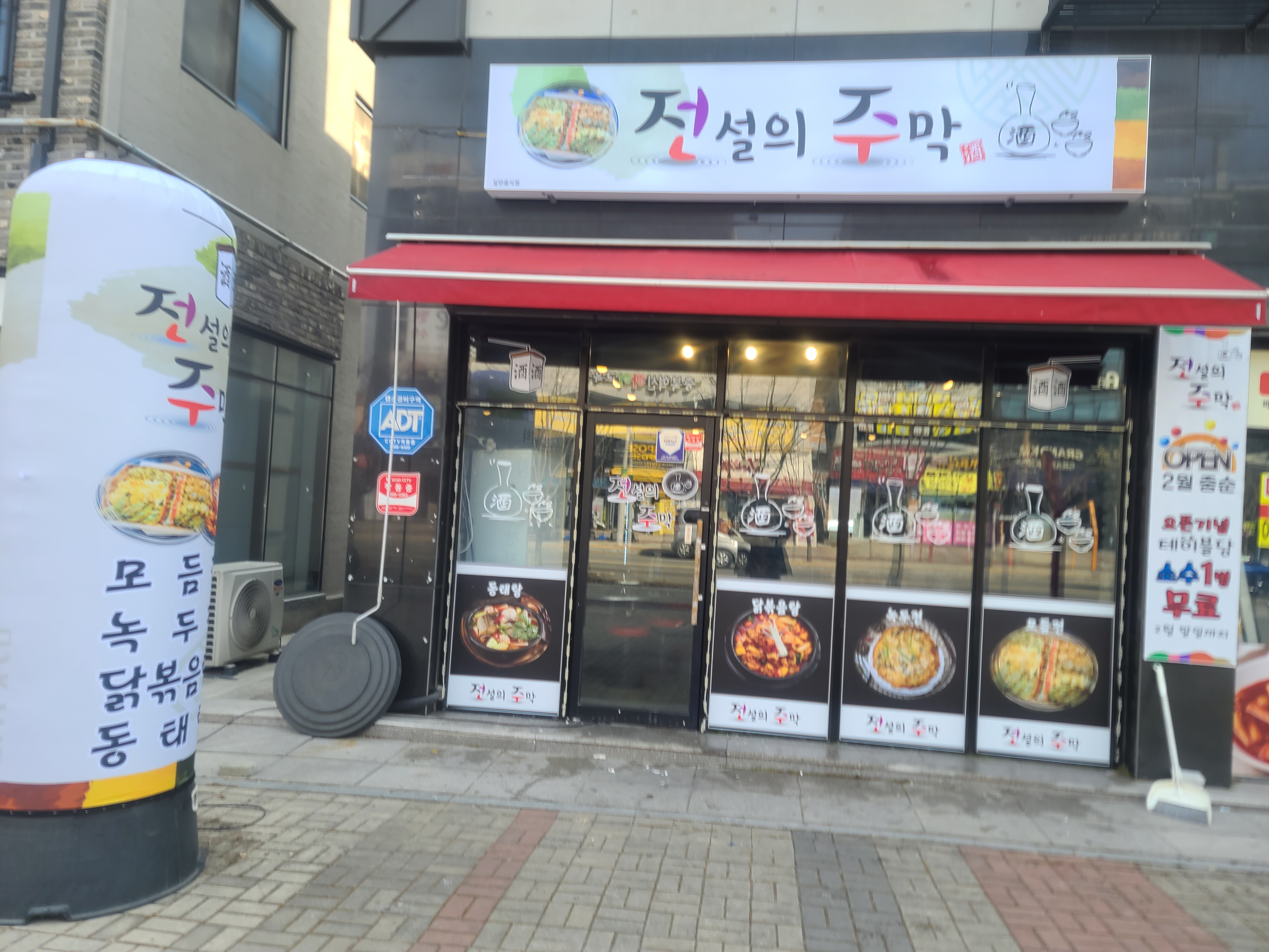 전설의주막 가맹점 이미지