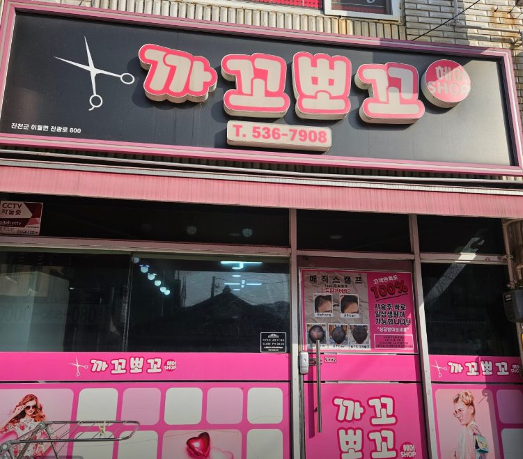 까꼬뽀꼬 가맹점 이미지