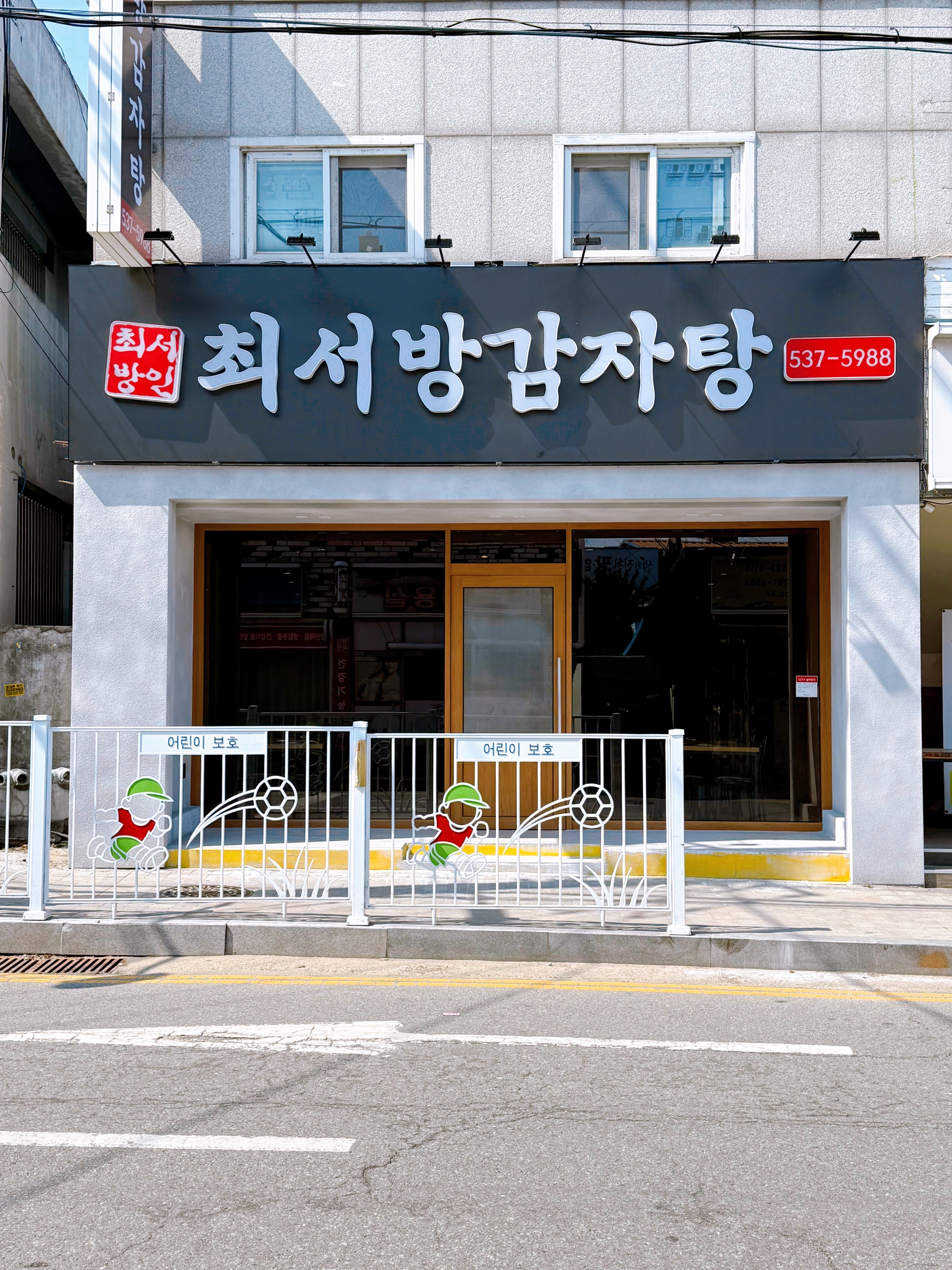 최서방감자탕 진천읍점 가맹점 이미지