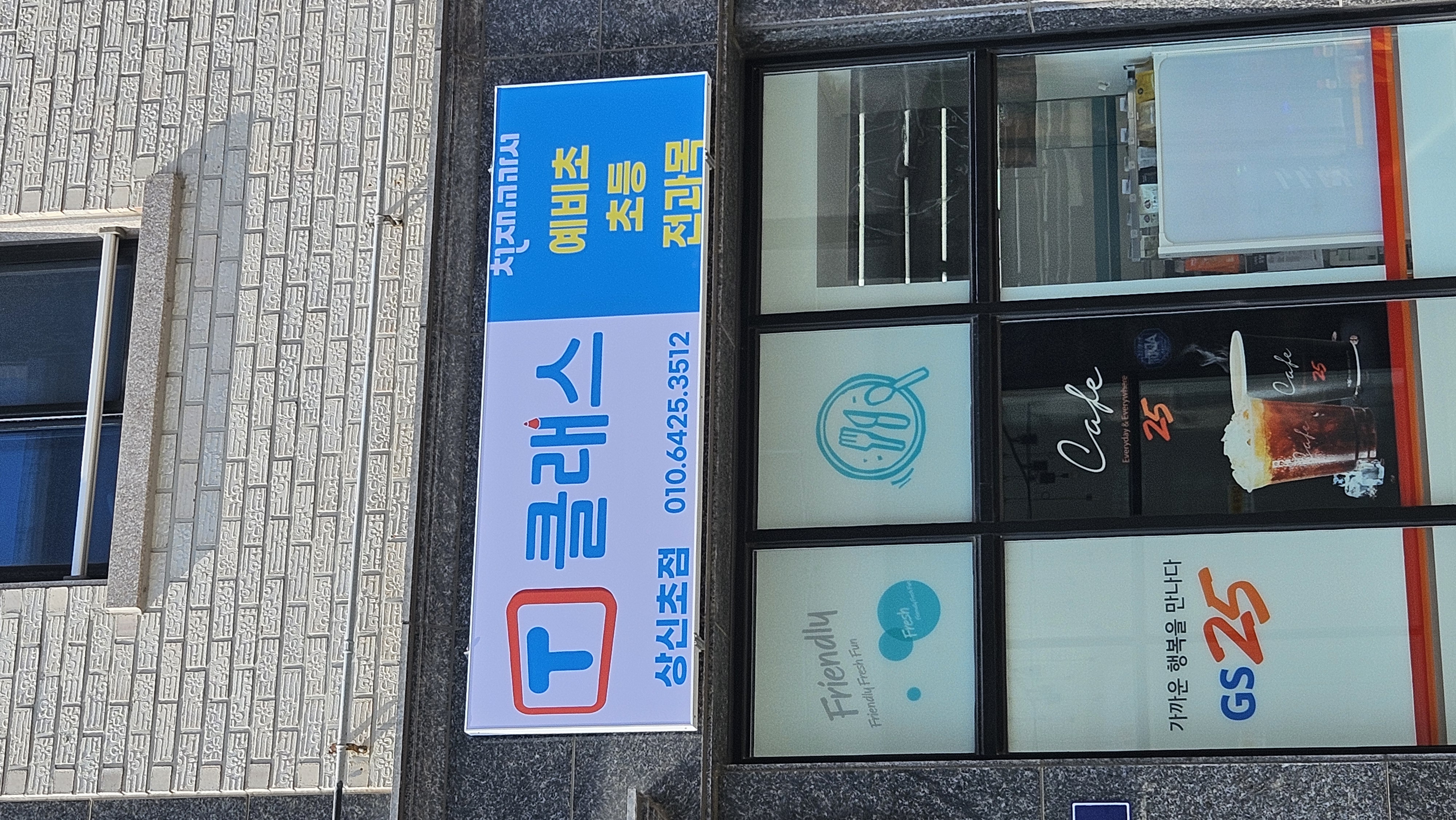 티클래스 상신초점 가맹점 이미지