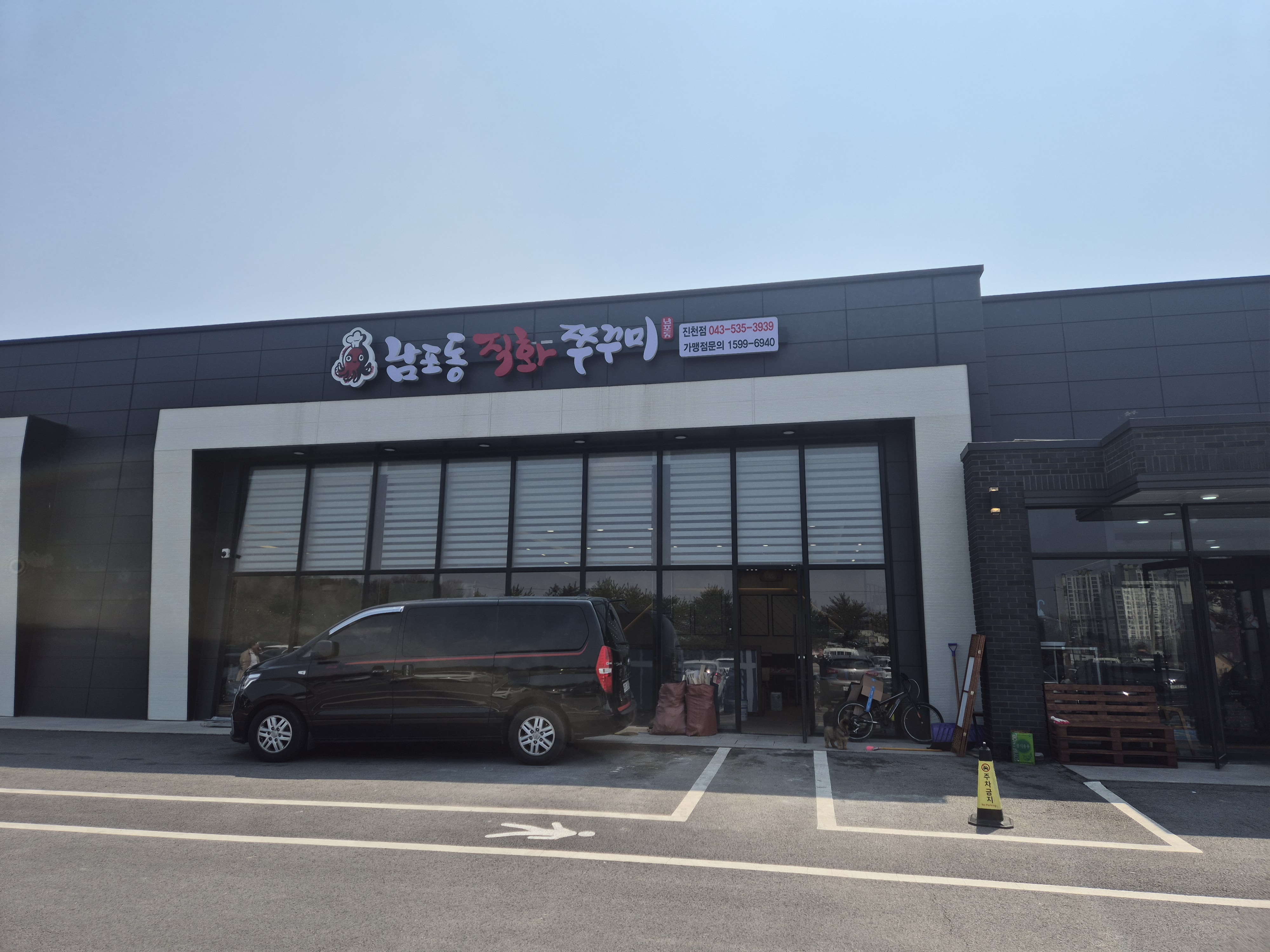 남포동직화쭈꾸미 가맹점 이미지