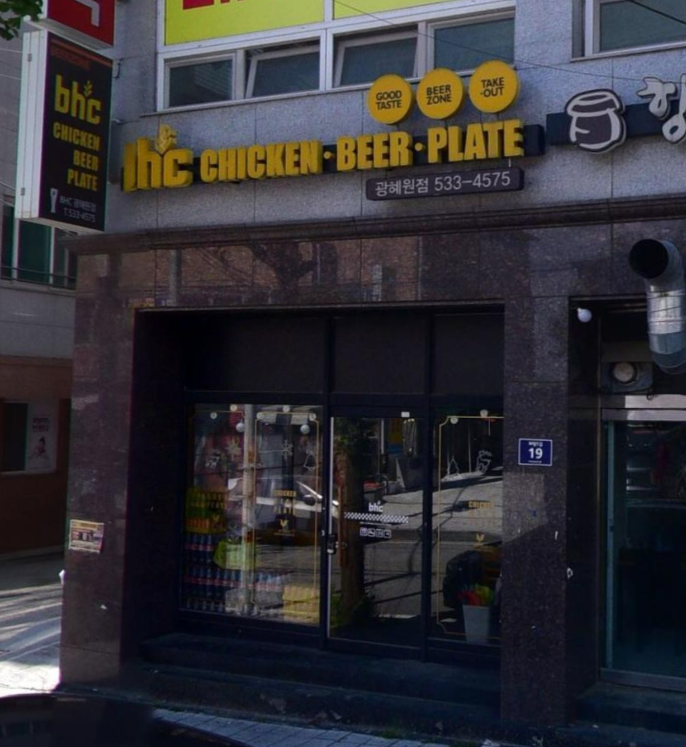 비에이치씨(BHC)치킨 진천광혜원점 가맹점 이미지