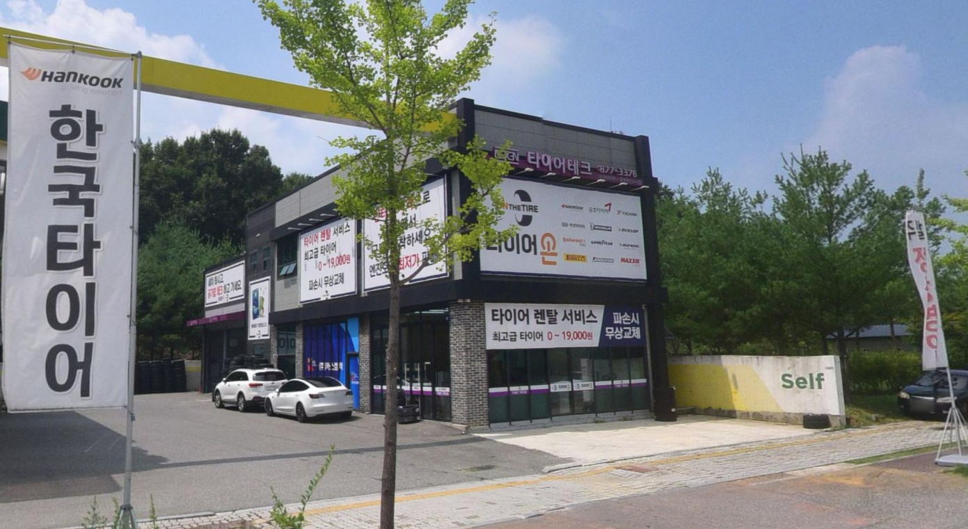 타이어테크 충북혁신도시점 가맹점 이미지