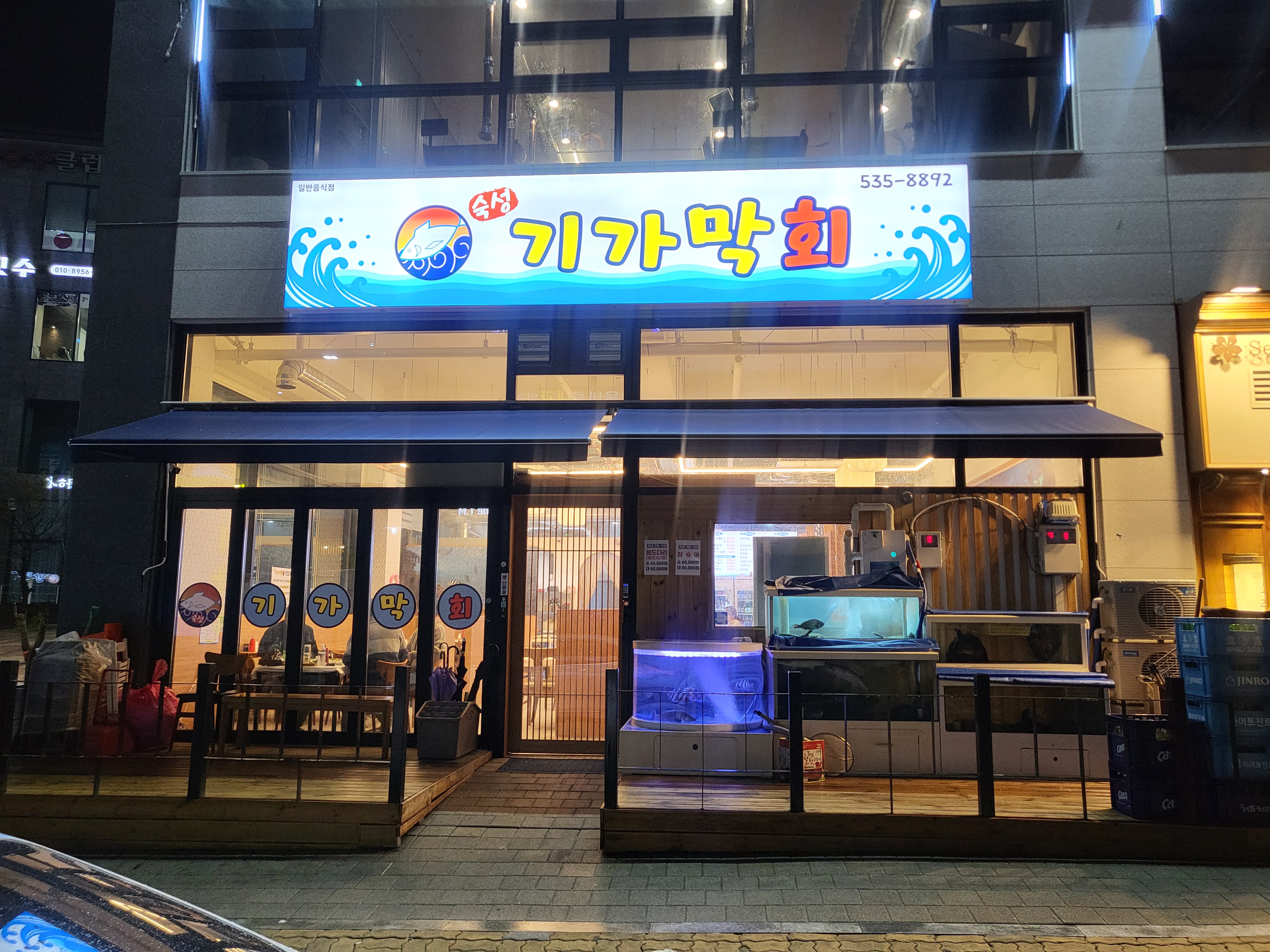 숙성기가막회 가맹점 이미지