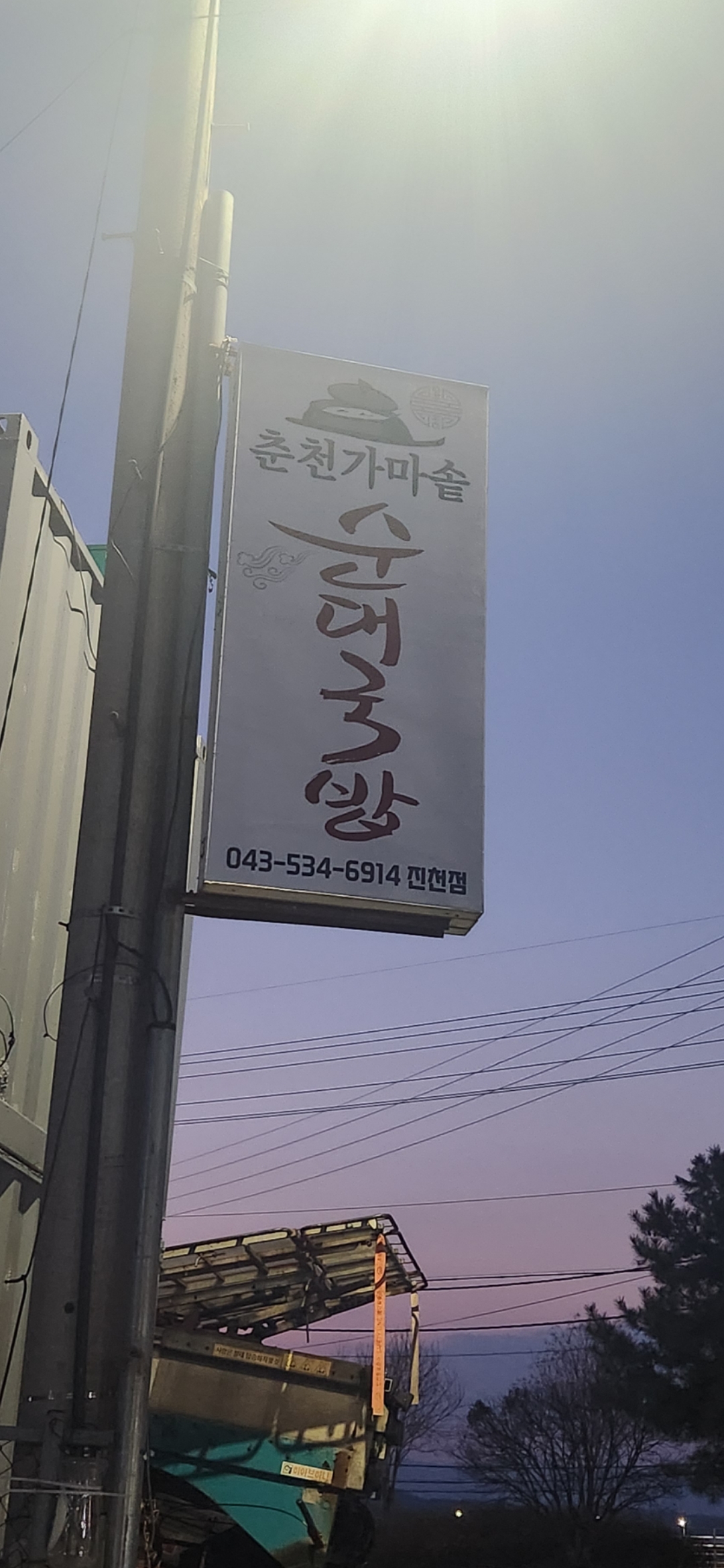 춘천가마솥순대국밥 가맹점 이미지