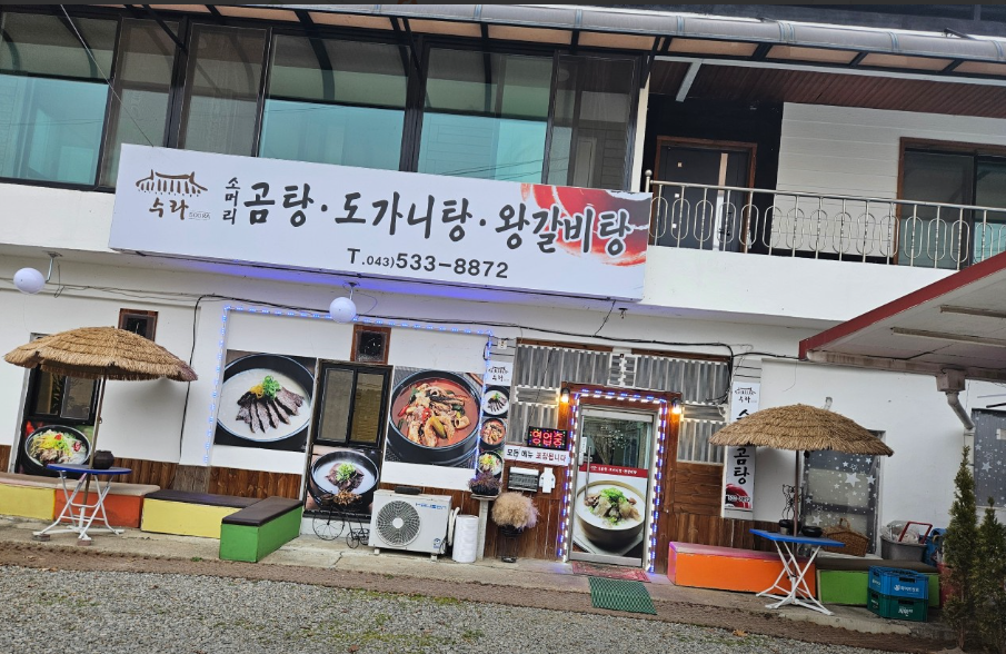 수라곰탕 가맹점 이미지