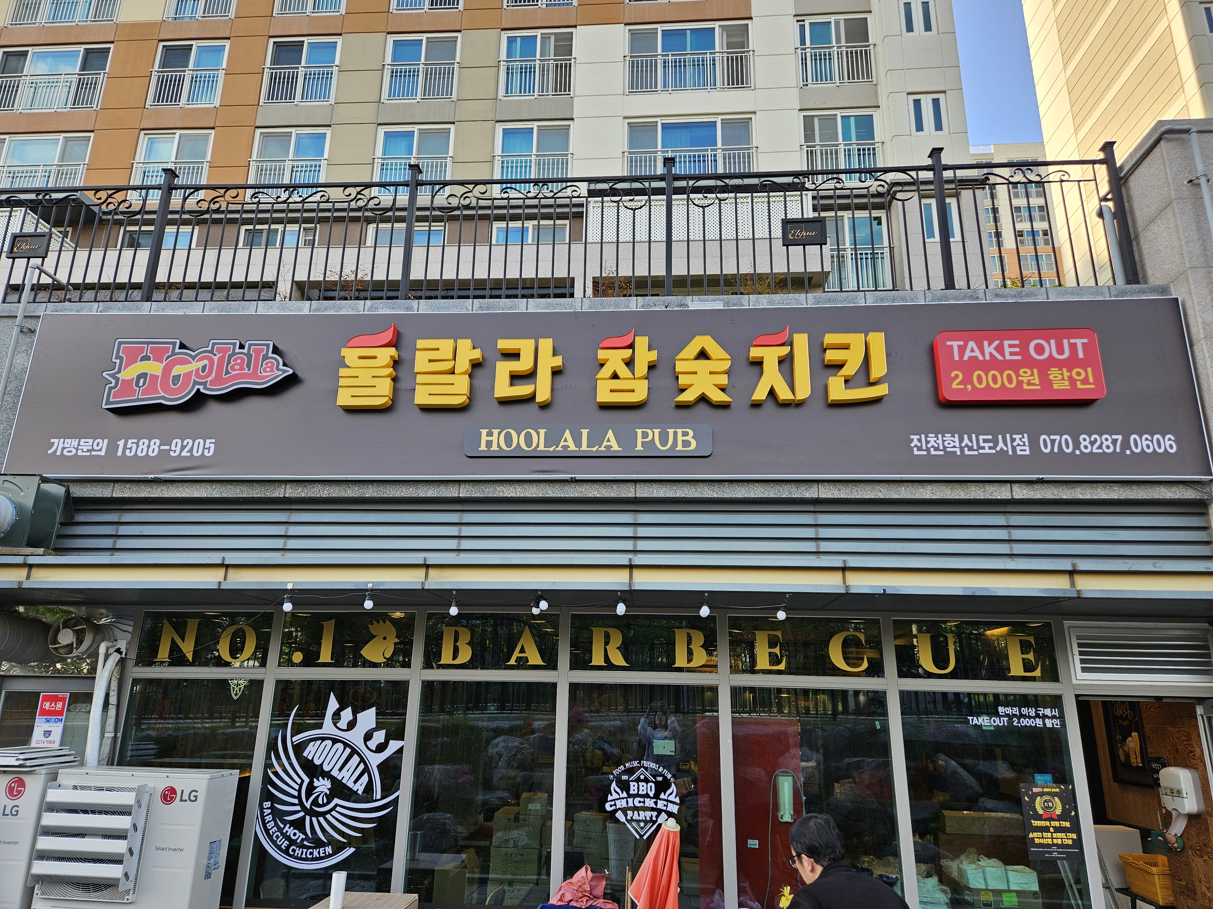 훌랄라 참숯치킨 진천혁신도시점 가맹점 이미지