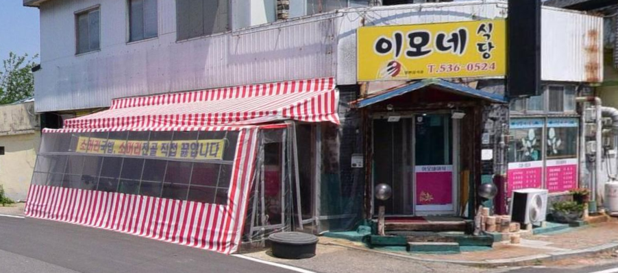 이모네야식 가맹점 이미지