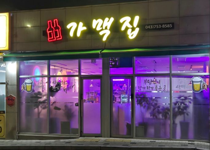 가맥집 가맹점 이미지