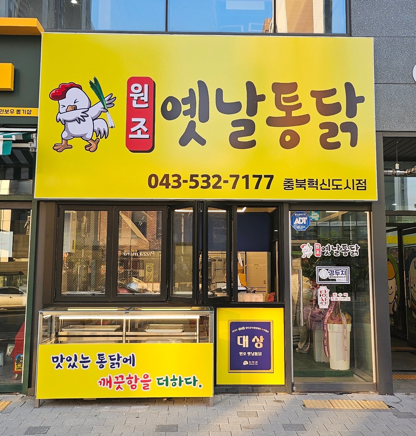 원조옛날통닭 가맹점 이미지