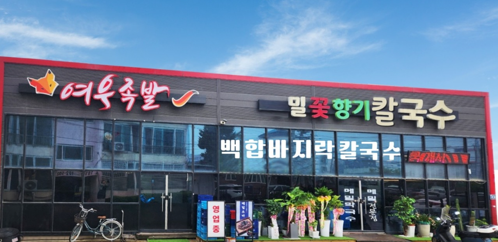 여우족발 가맹점 이미지