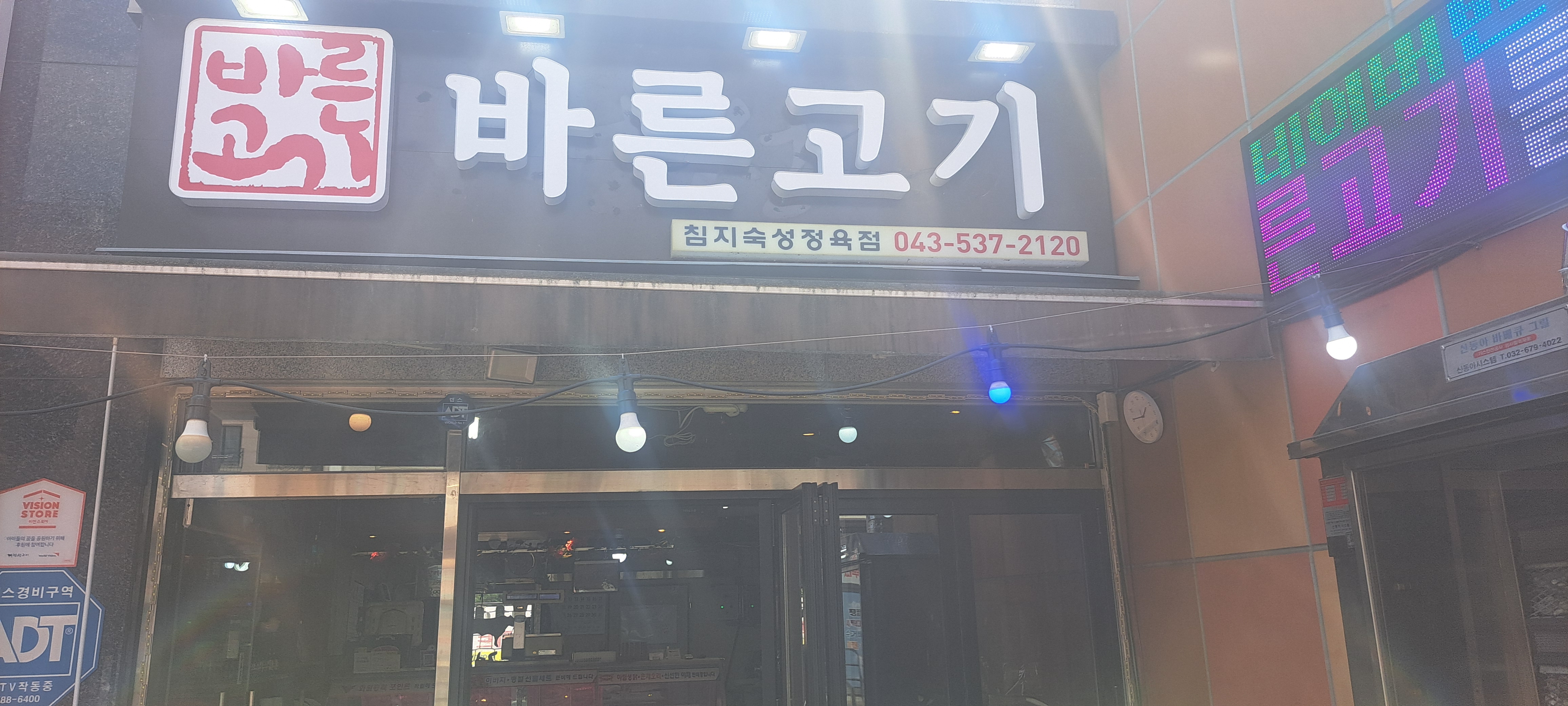 바른고기 가맹점 이미지
