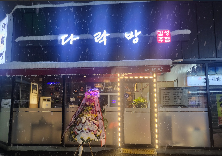 다락방 가맹점 이미지