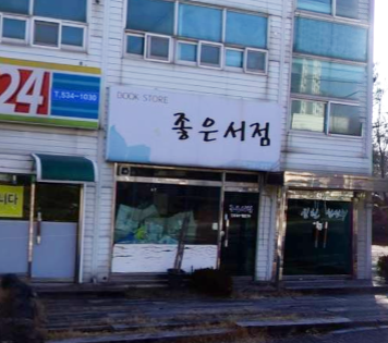 좋은서점 가맹점 이미지