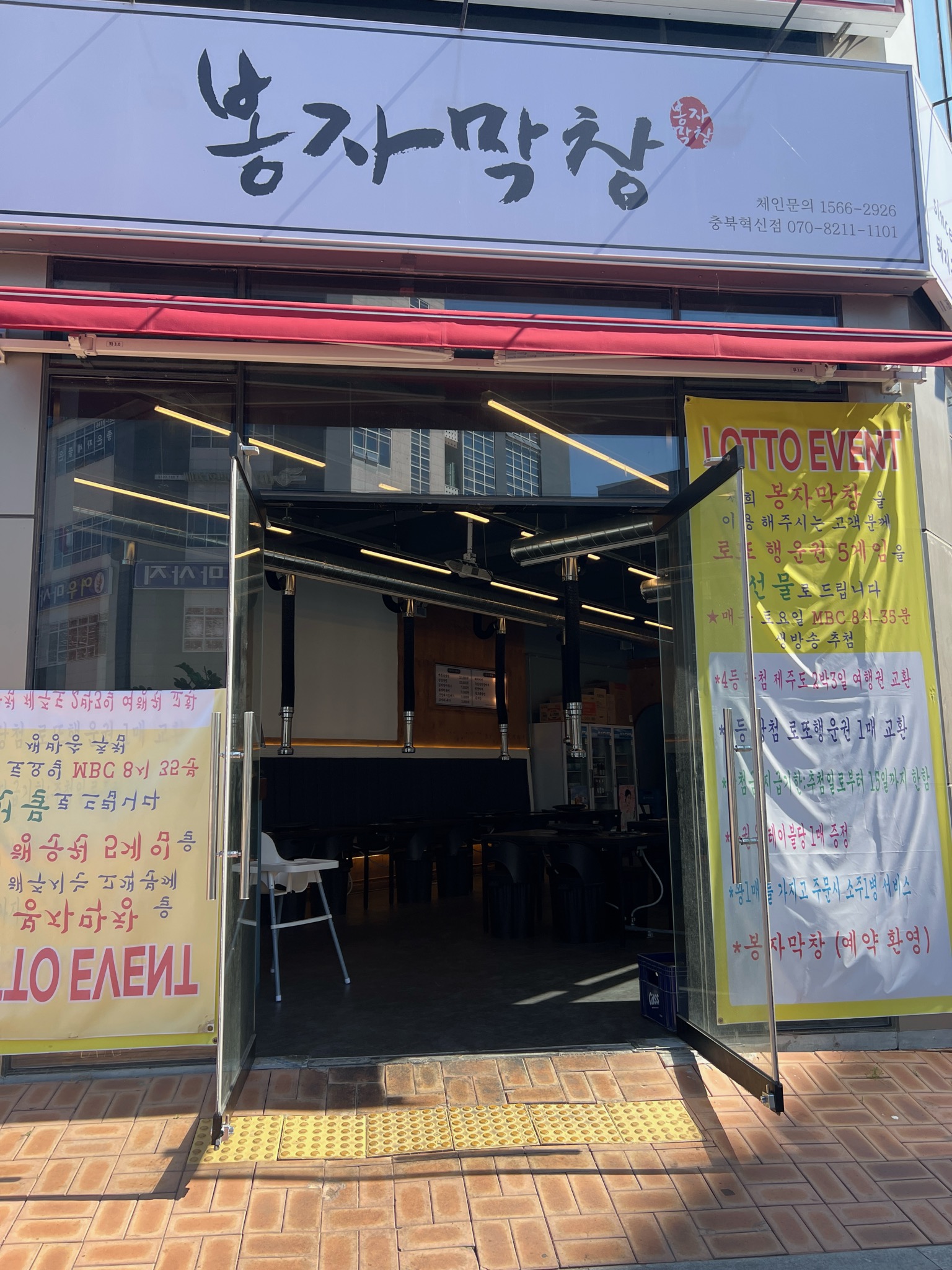 봉자막창 충북혁신도시점 가맹점 이미지